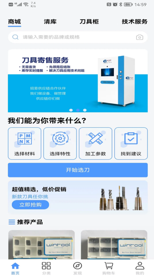 切削云仓app官方下载最新版安装