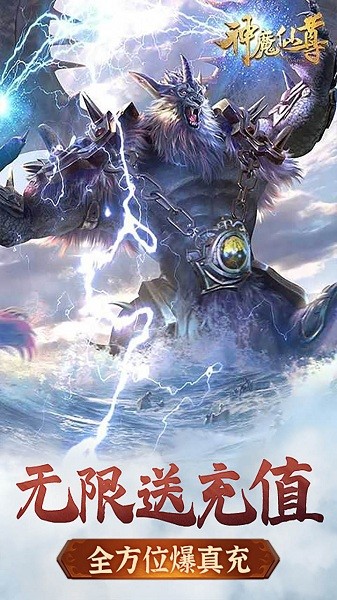 神魔仙尊最新版下载