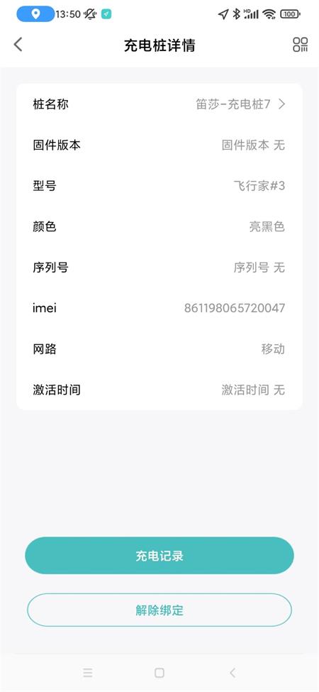 速普顿充电桩app最新版