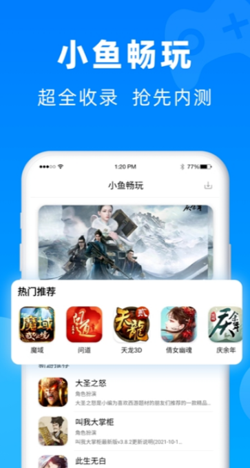 小鱼畅玩app