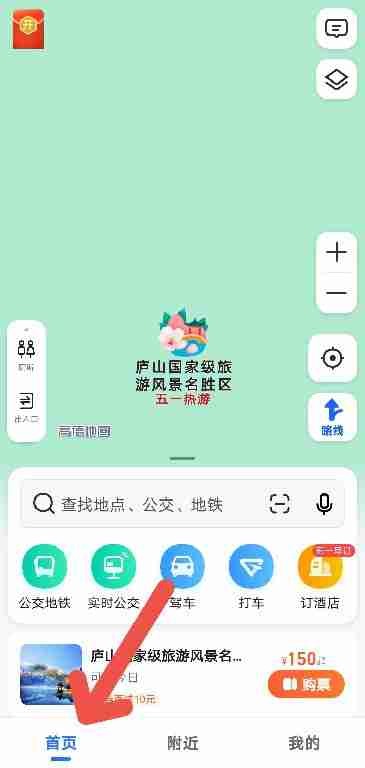 高德地图五一假期景点攻略怎样查看（高德地图五一假期景点攻略查询教程一览）