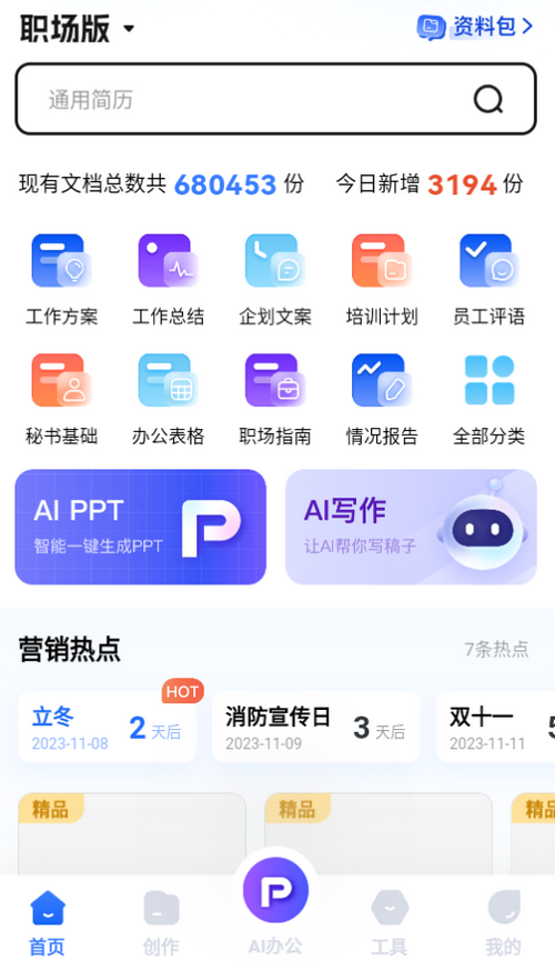 写作高手最新版下载