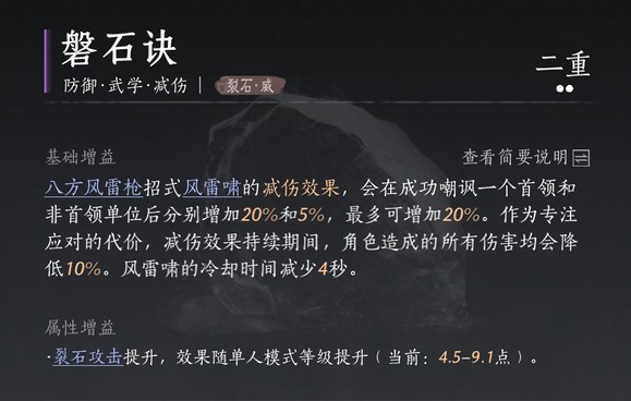 燕云十六声八方枪100%减伤玩法分析（燕云十六声八方枪100%减伤玩法攻略一览）