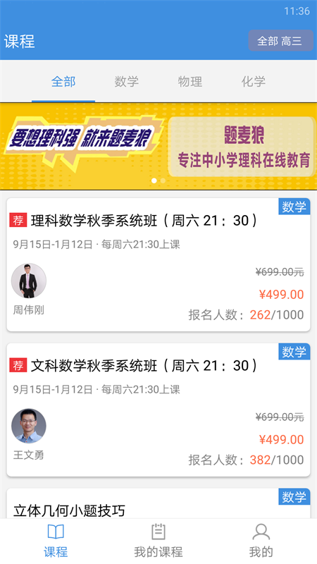 勇哥数学app官方版