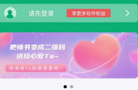 二维码情书制作大师