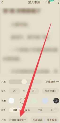 常读小说如何解锁自动阅读模式（常读小说自动阅读模式解锁教程方式一览）
