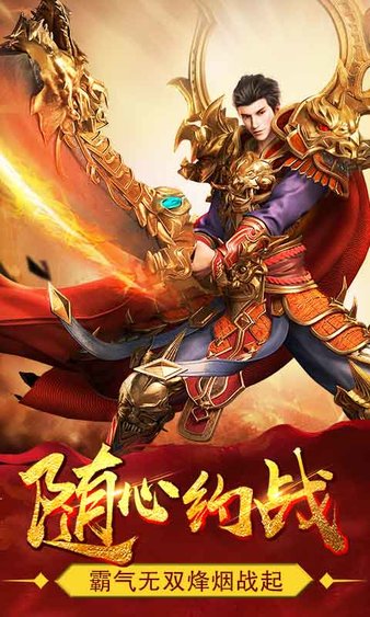 传世沙城复古传奇手游