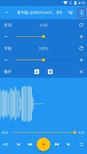 音乐速度变更器升降调下载手机版