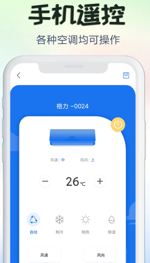 红外线空调遥控器王