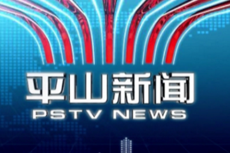 冀云平山app官方版