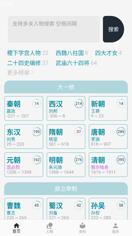历史年轮app官方版