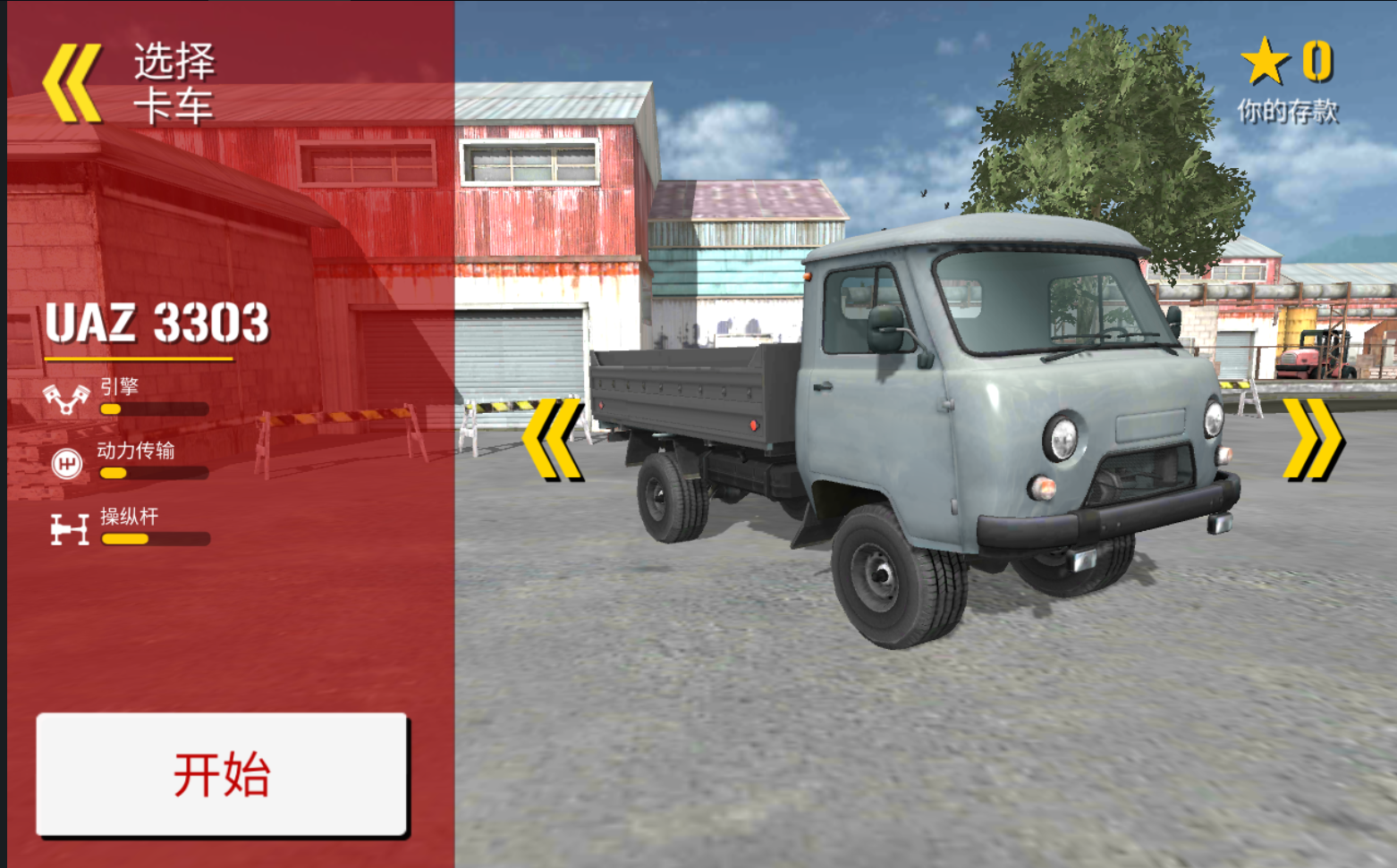 回到苏联卡车司机官方版