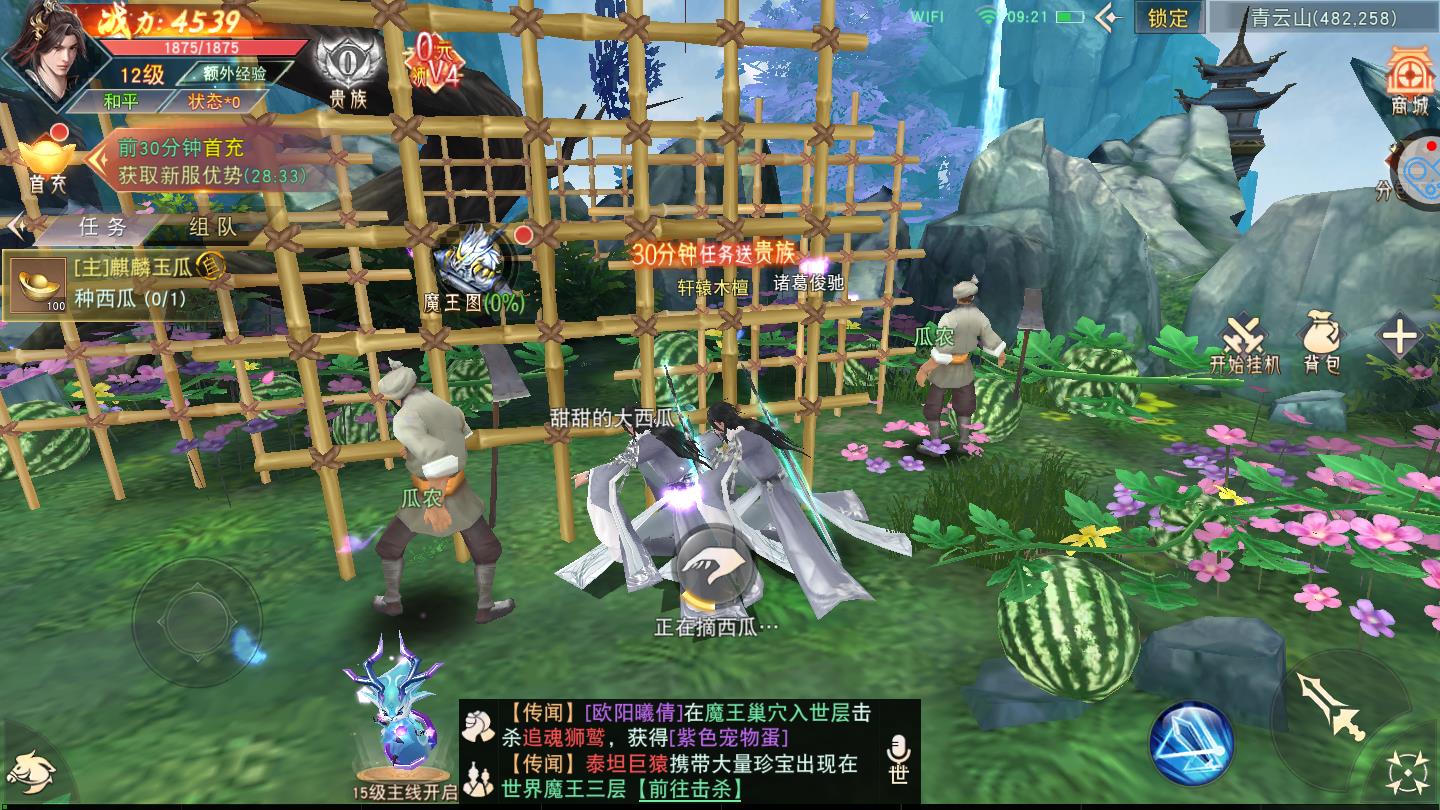 九州仙剑录安卓版