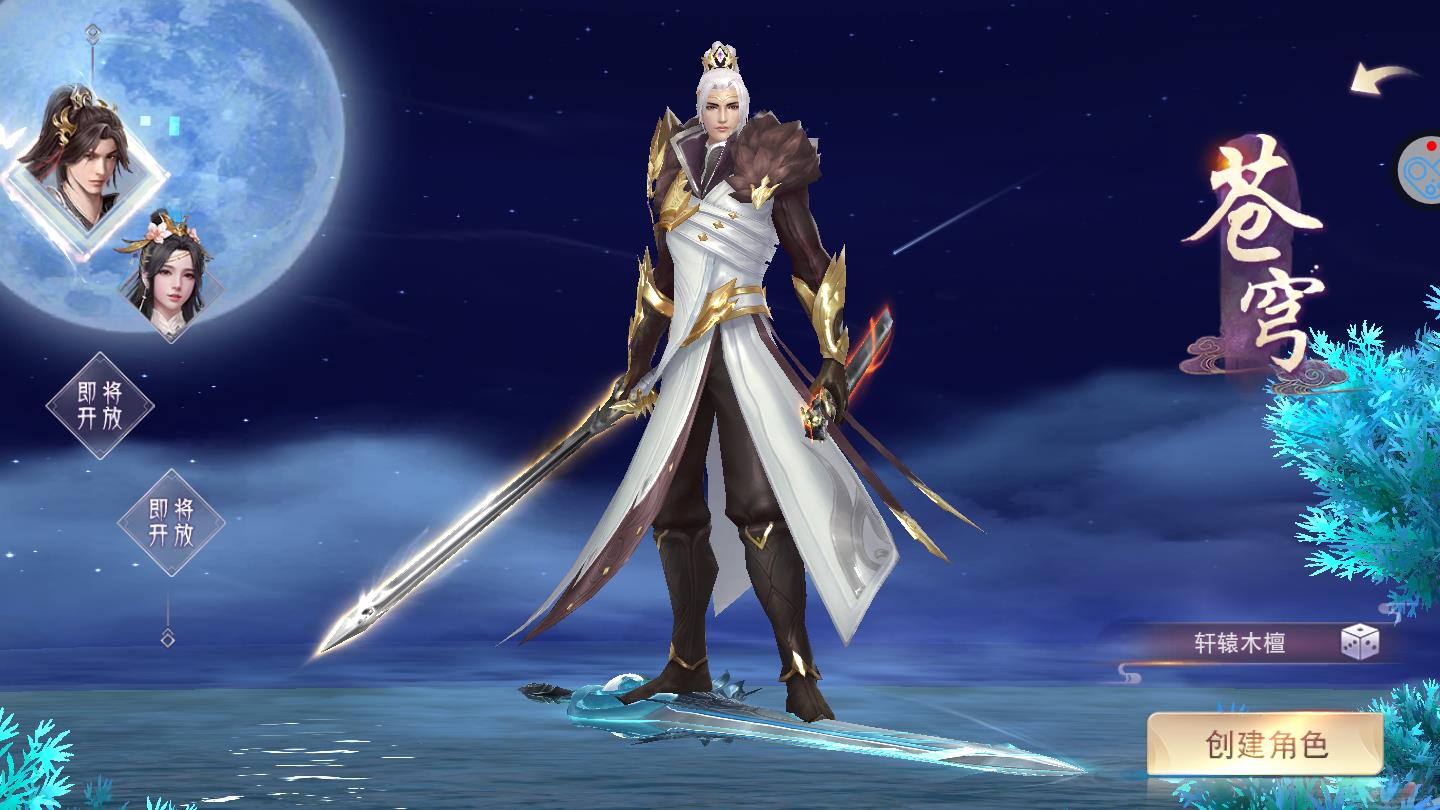 九州仙剑录2025版app