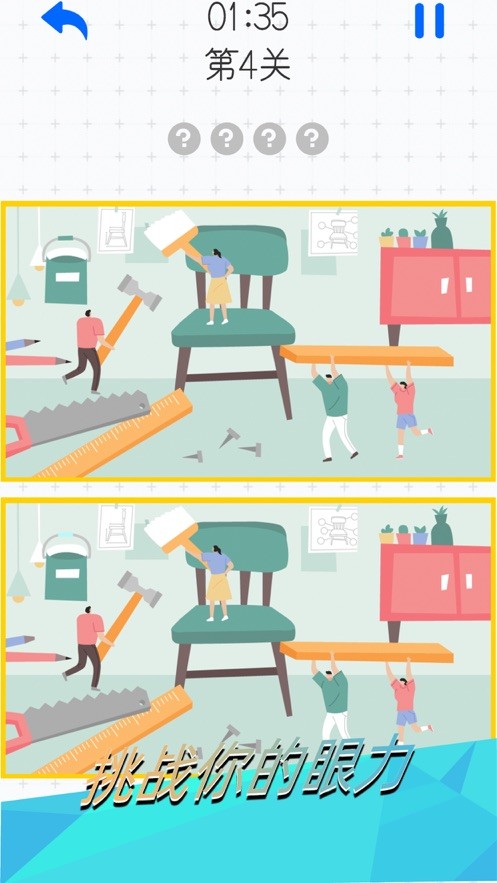 天天找茬官方版