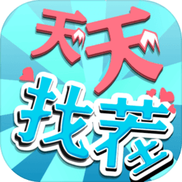 天天找茬ios2025版