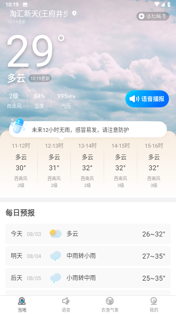 日月天气最新版