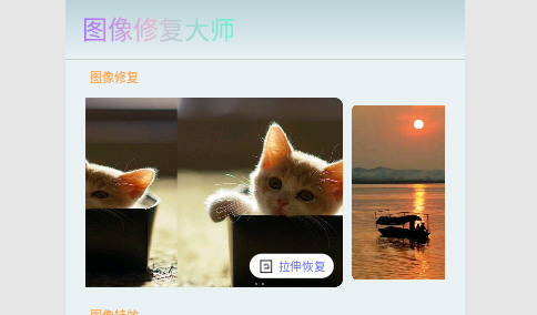 图像修复大师2023最新版