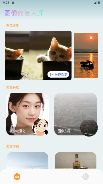 图像修复大师2023最新版