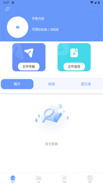 手机换机管家安卓版