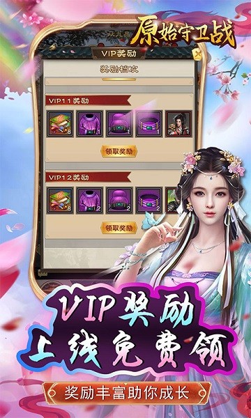 原始守卫战最新版