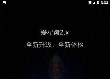 爱星盘查询官方版