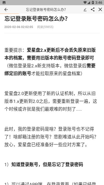 爱星盘查询官方版