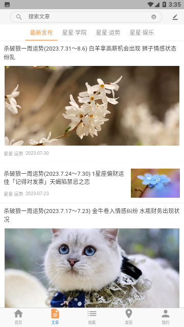 爱星盘查询官方版