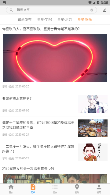 爱星盘查询官方版