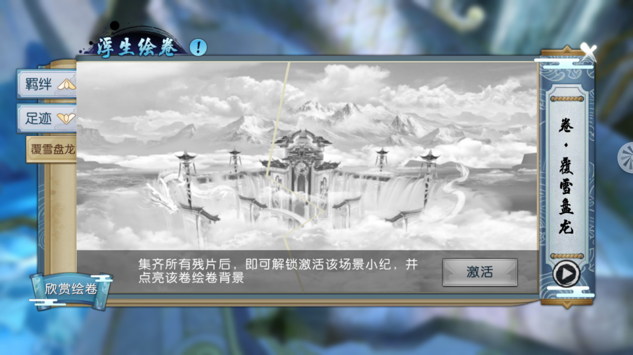 诛仙手游覆雪盘龙绘卷信物在哪