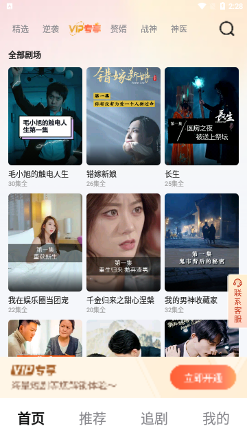 风暴剧场去广告版