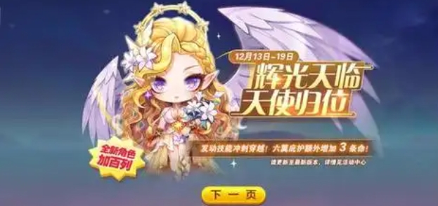 天天酷跑加百列技能是什么