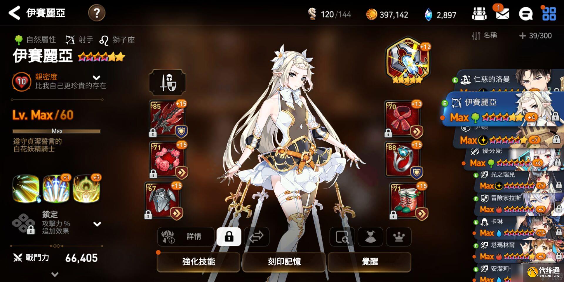 第七史诗木飞带什么装备最好