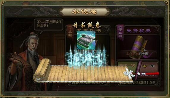 攻城掠地丹书怎么得