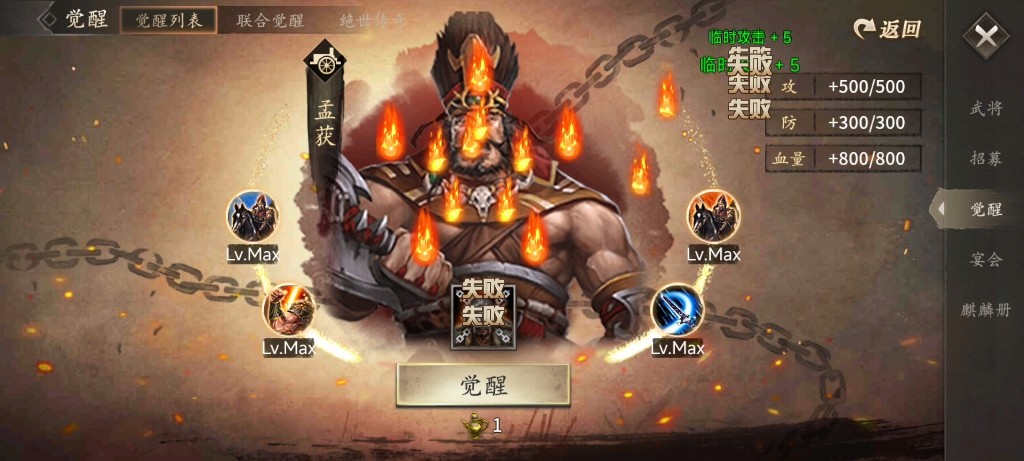 攻城掠地孟获觉醒条件是什么