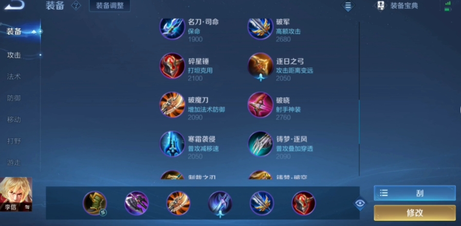 王者荣耀暗信打大司命怎么出装