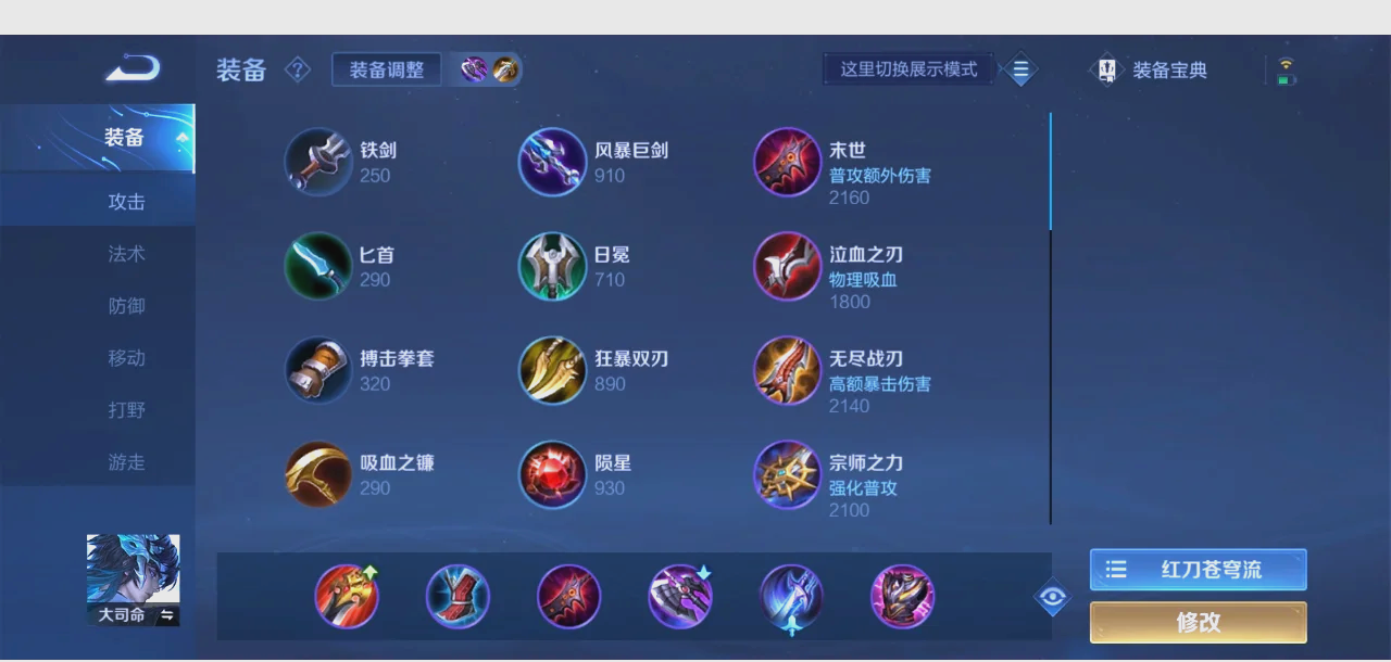 王者荣耀暗信打大司命怎么出装