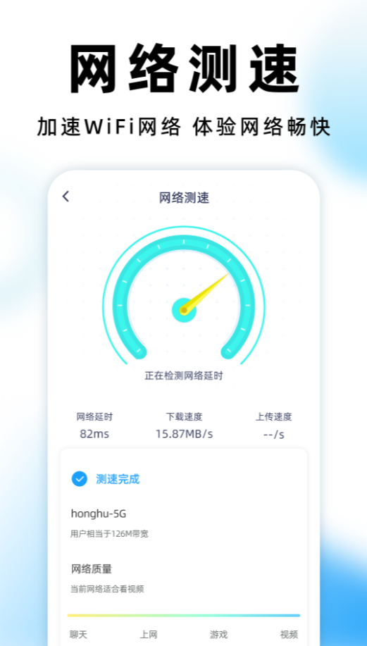 WiFi钥匙测速专家