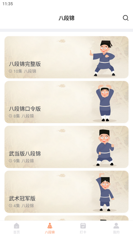 八段锦教学通app最新版