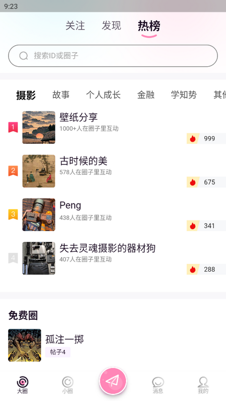 大小圈app最新版