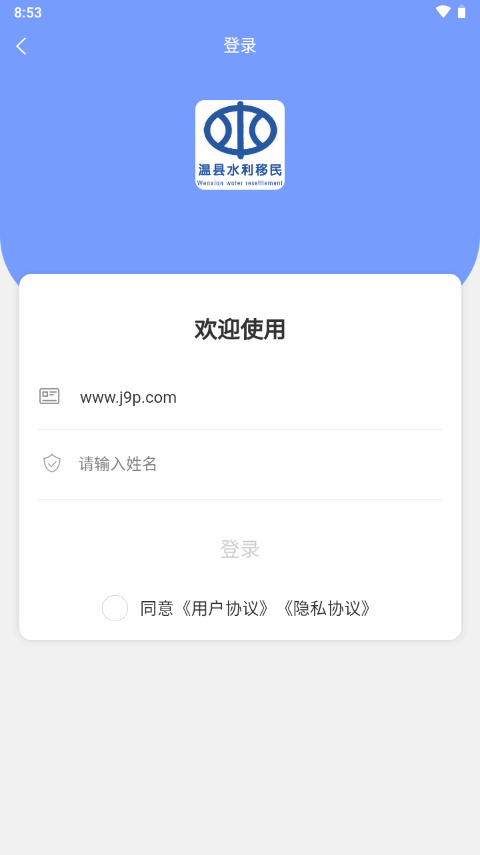温县水利移民认证app官方版