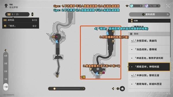 崩坏星穹铁道3.6神悟树庭战利品宝箱在哪