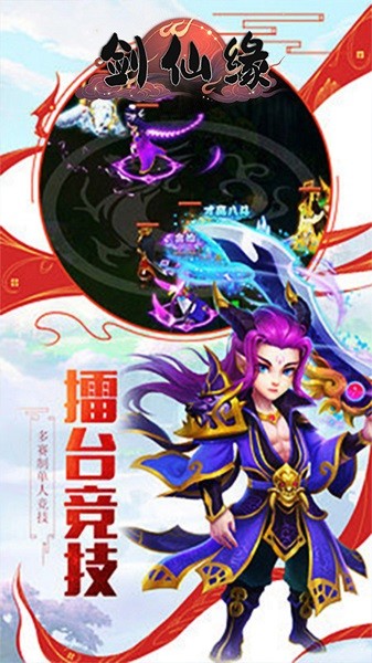剑仙缘官方版下载