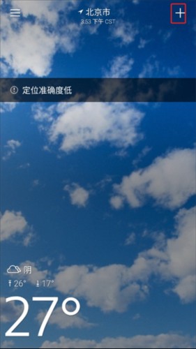 雅虎天气最新版图片10