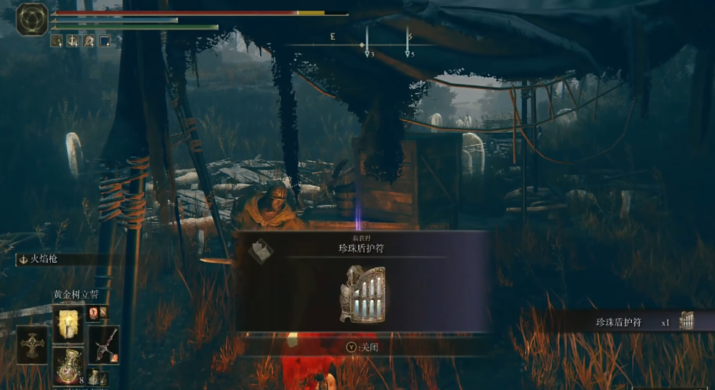 艾尔登法环珍珠盾护符在哪拿