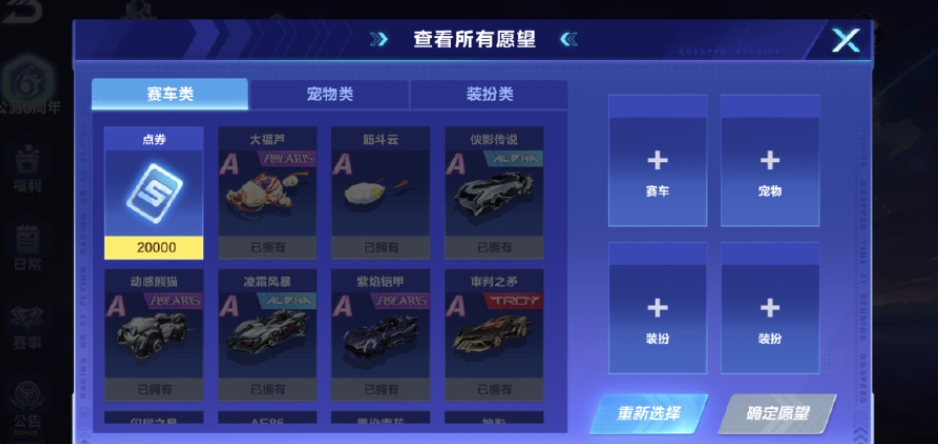 qq飞车手游许愿池保底多少抽