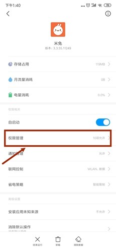 米兔app5