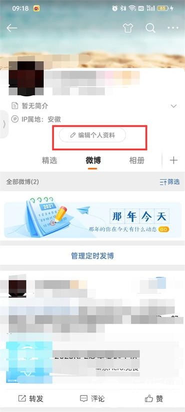 微博如何改名字