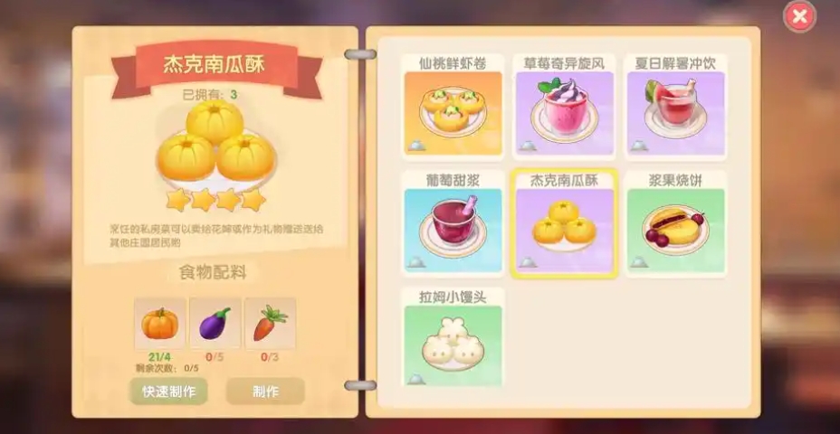 摩尔庄园杰克南瓜酥怎么做