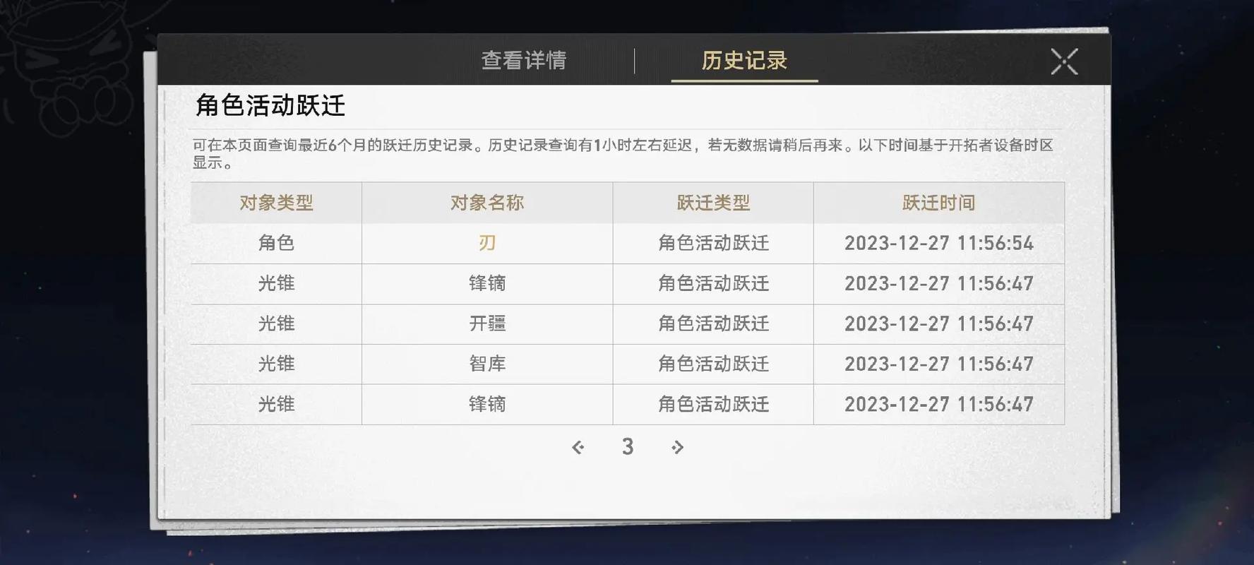 崩坏星穹铁道刃加强了什么